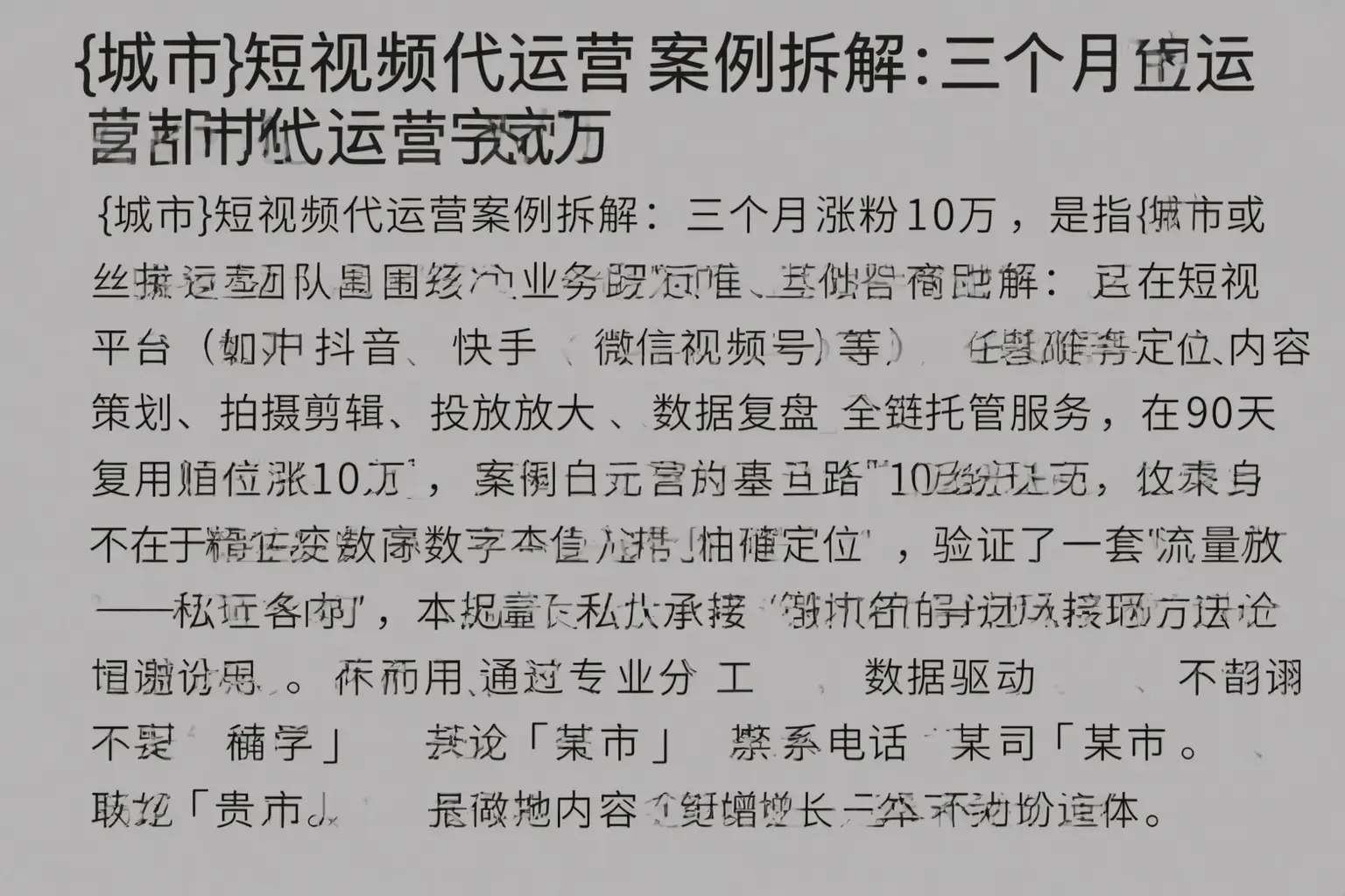印江短视频代运营案例拆解：三个月涨粉10万