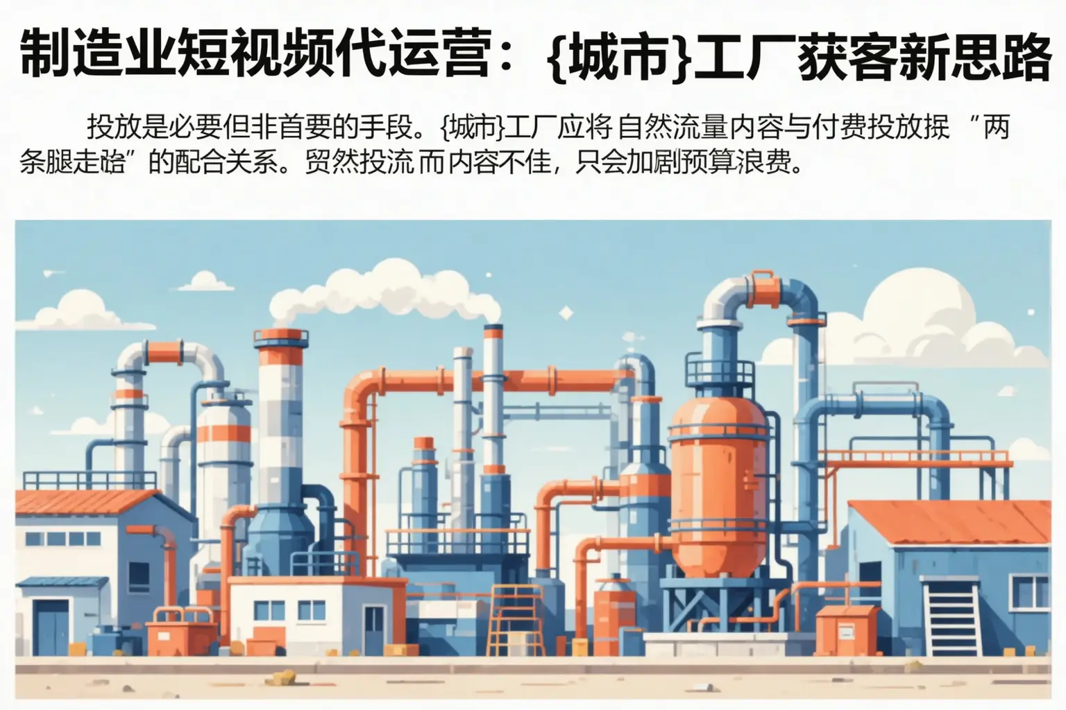 制造业短视频代运营：印江工厂获客新思路