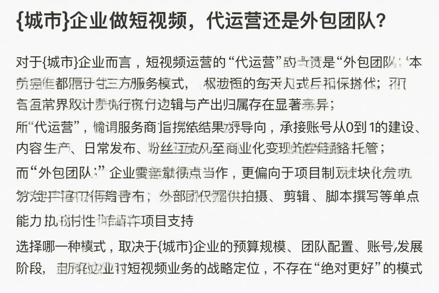 印江企业做短视频，代运营还是外包团队？
